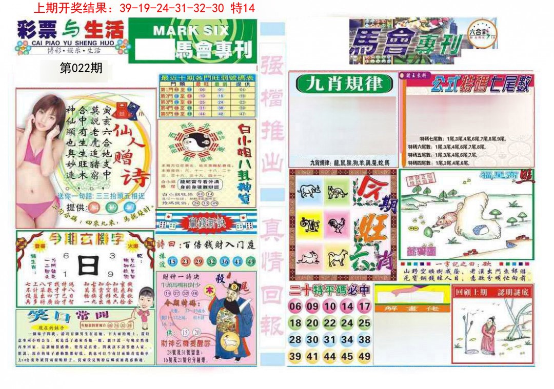 2025022期马会专刊A
