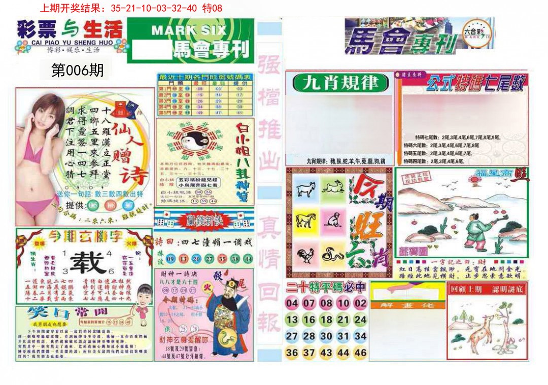 2025006期马会专刊A