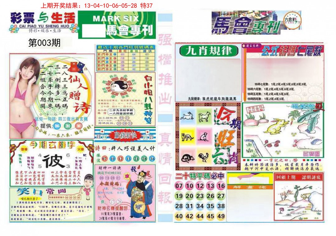 2025003期马会专刊A