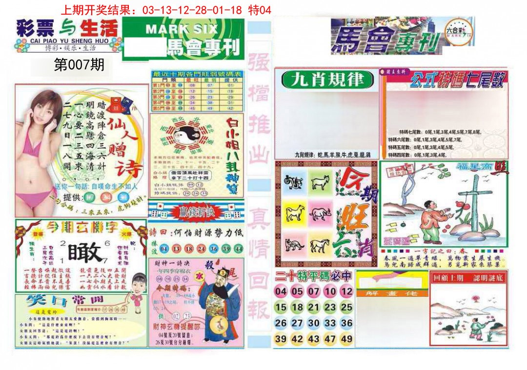 2025007期马会专刊A