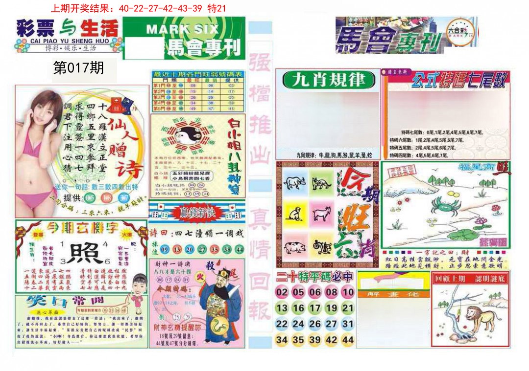 2025017期马会专刊A