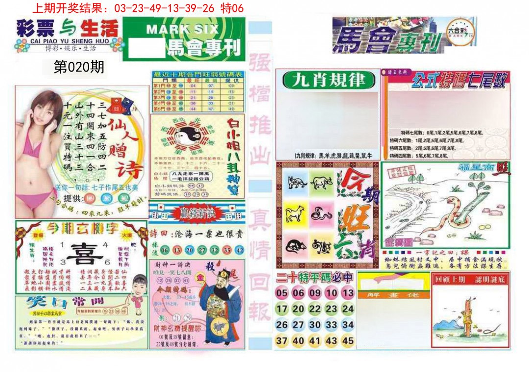 2025020期马会专刊A