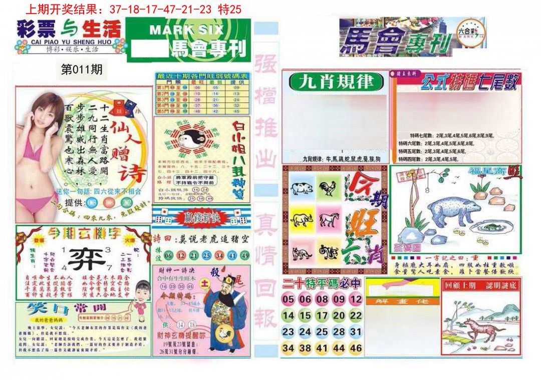 2025011期马会专刊A