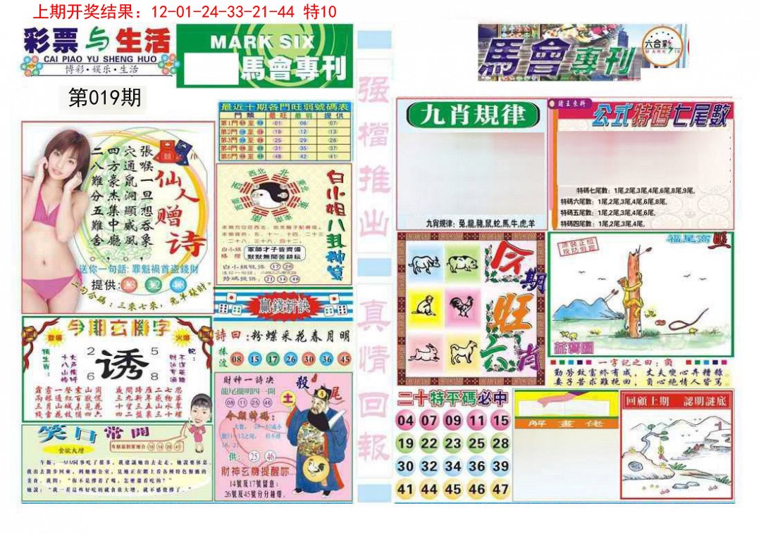 2025019期马会专刊A