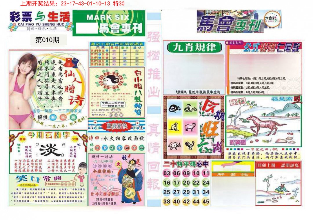 2025010期马会专刊A