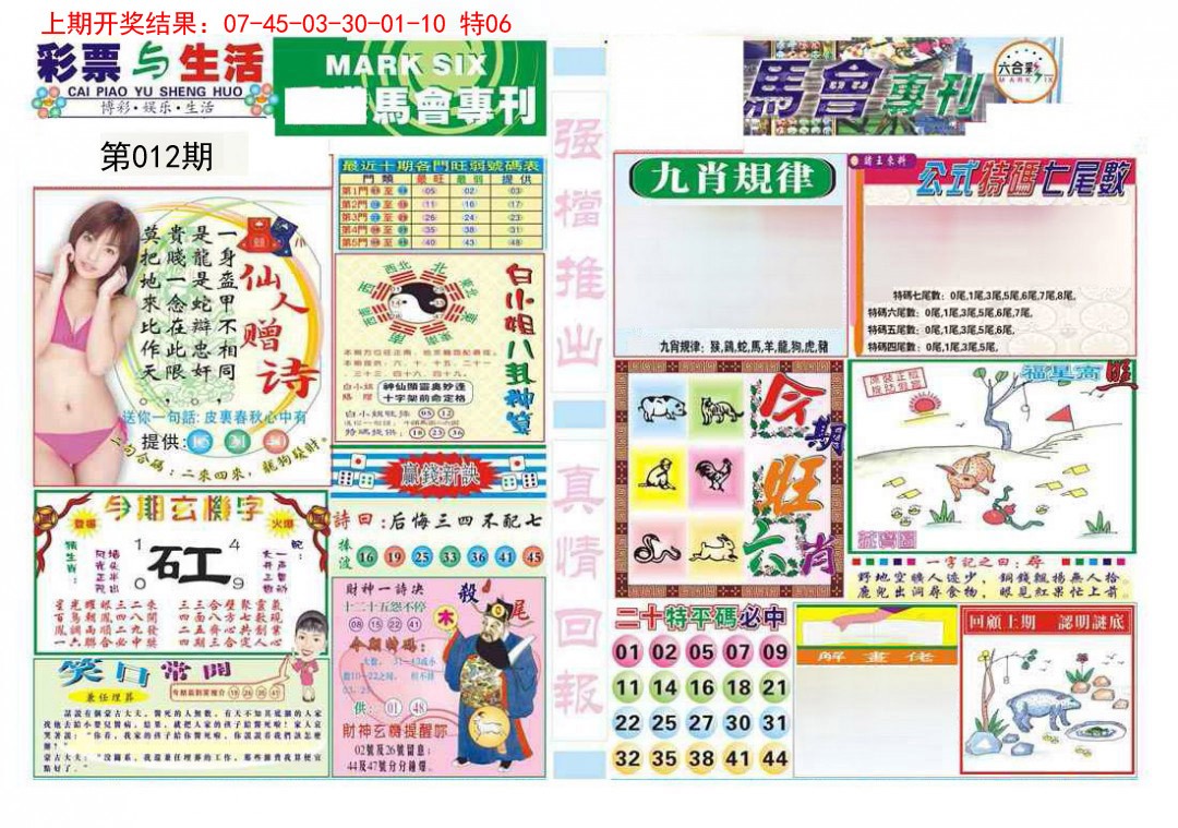 2025012期马会专刊A