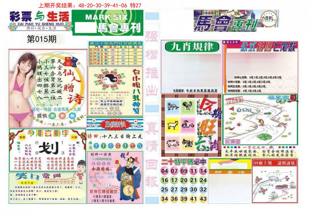 2025015期马会专刊A