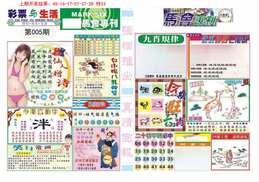 2025005期马会专刊A