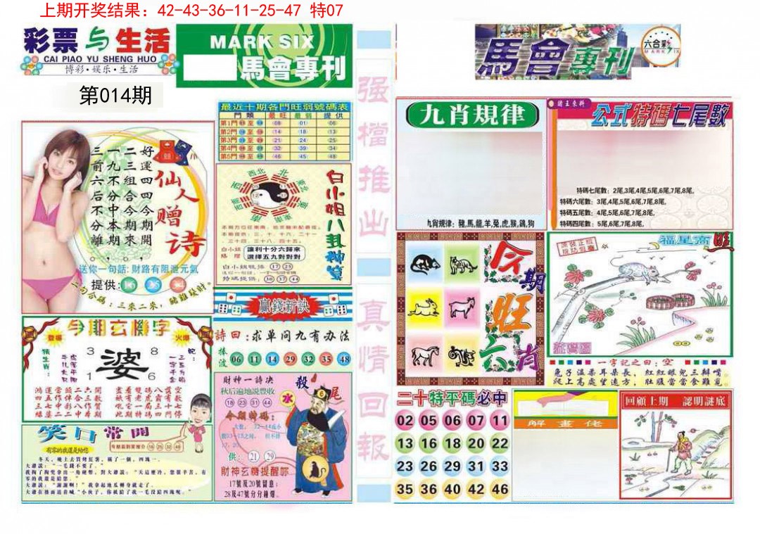 2025014期马会专刊A