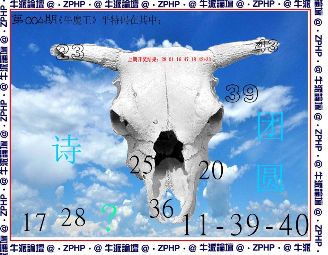 2025004期牛派系列8