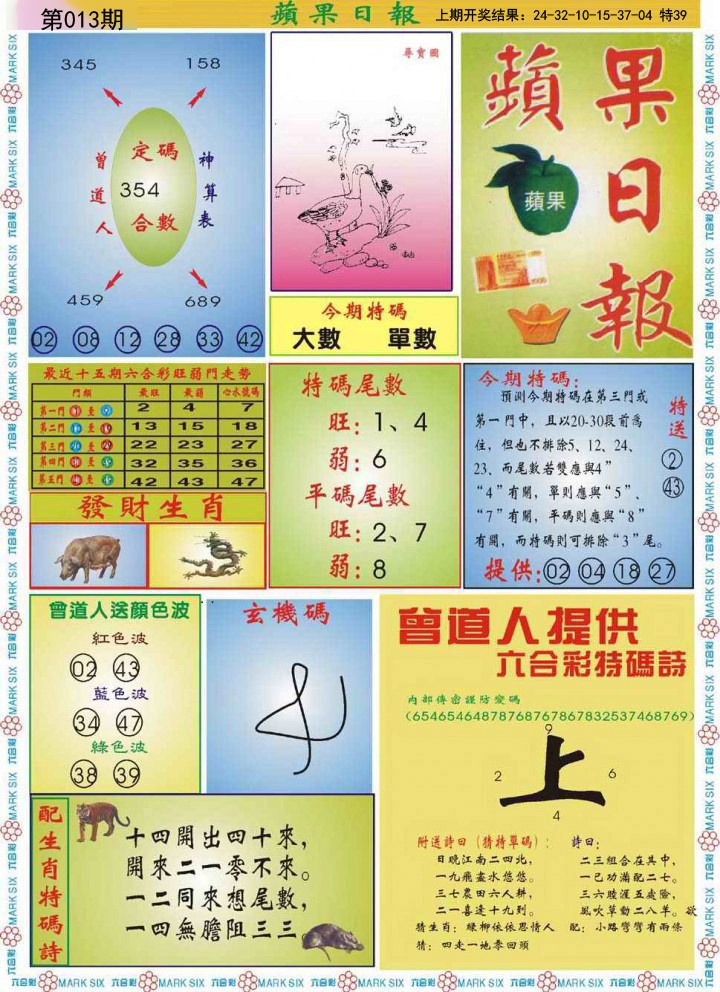 2025013期青苹果日报