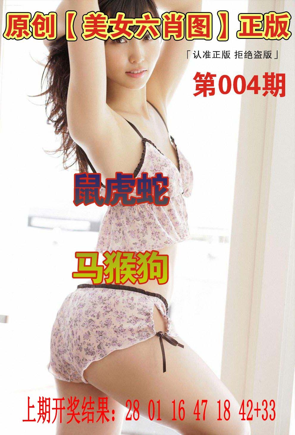 2025004期美女六肖图