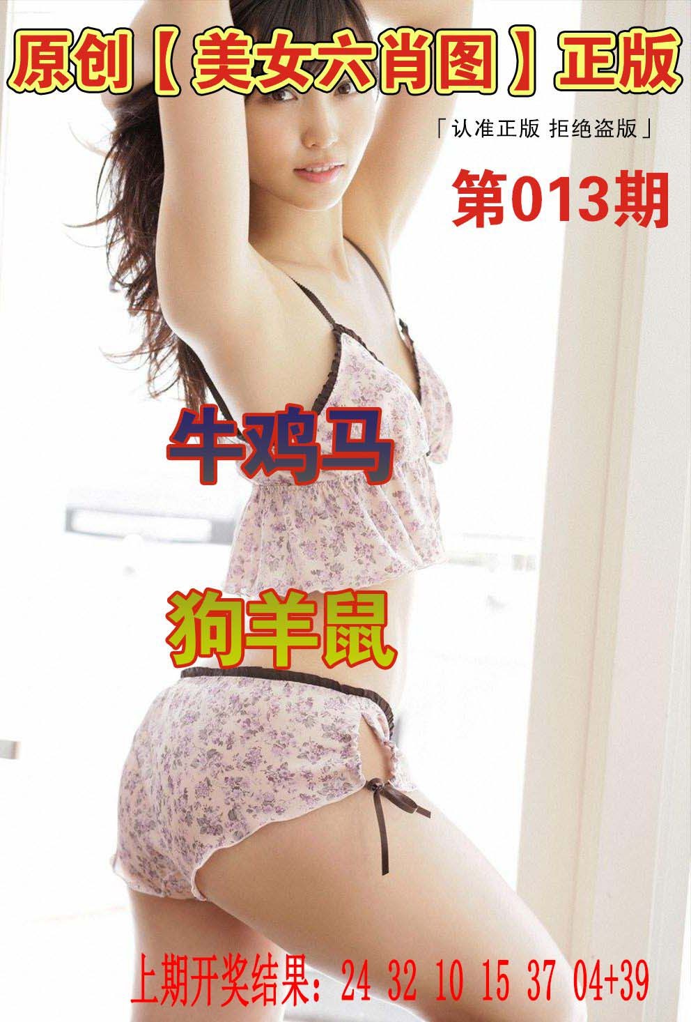 2025013期美女六肖图