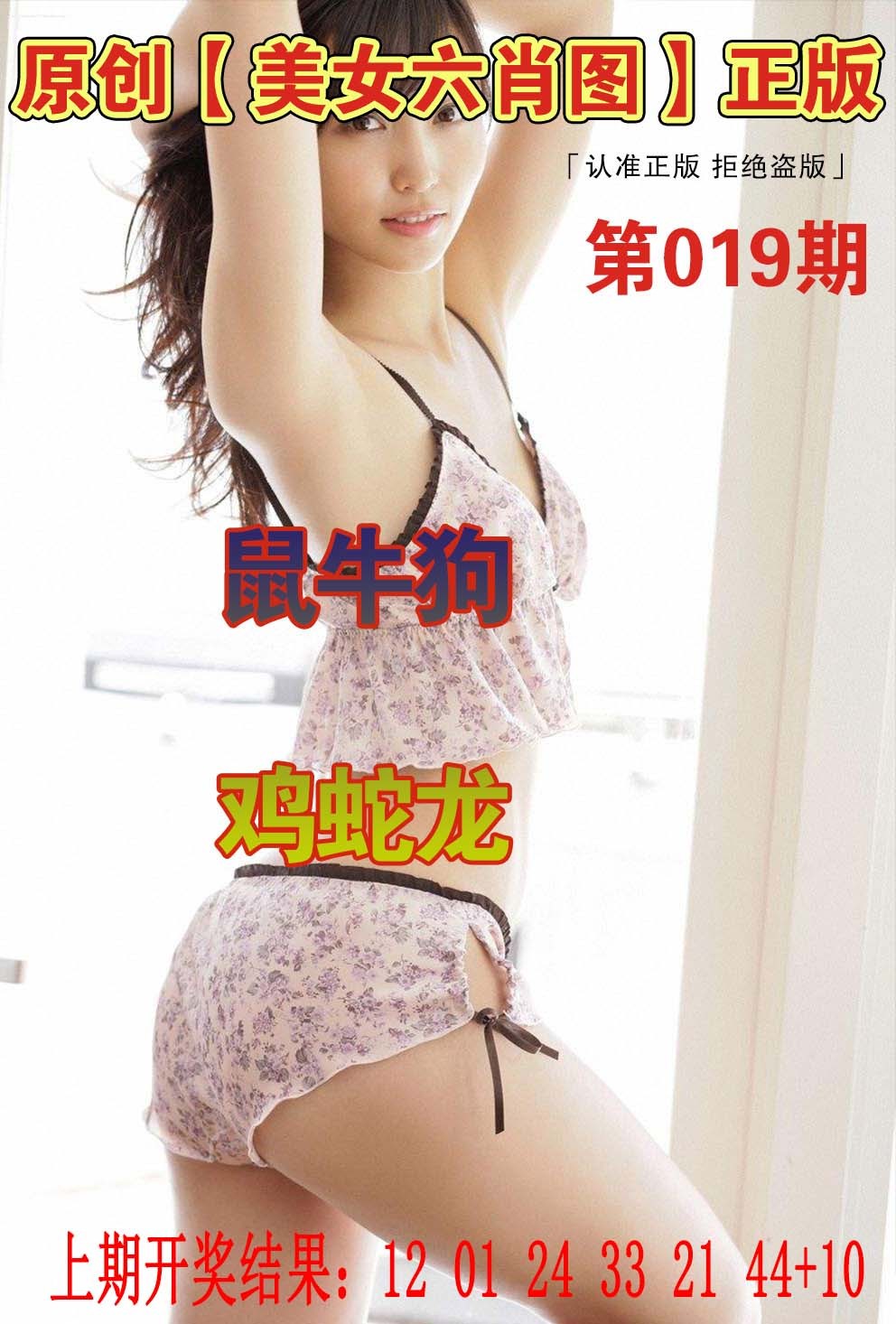 2025019期美女六肖图