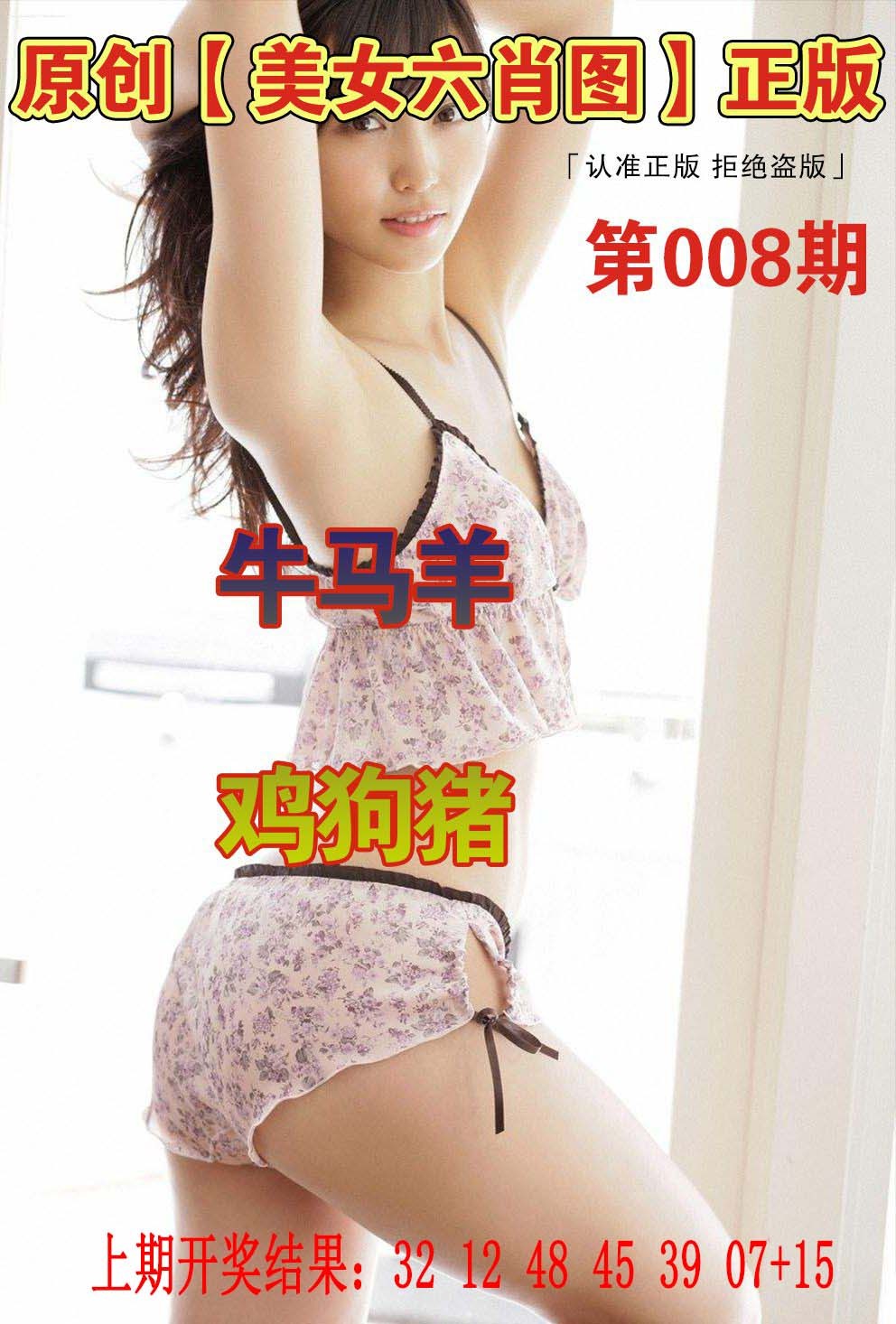 2025008期美女六肖图