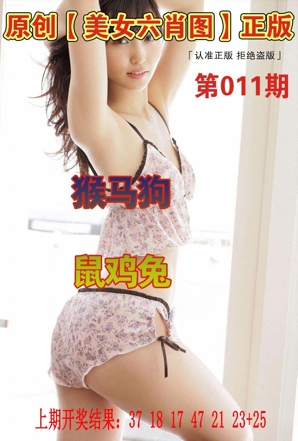 2025011期美女六肖图