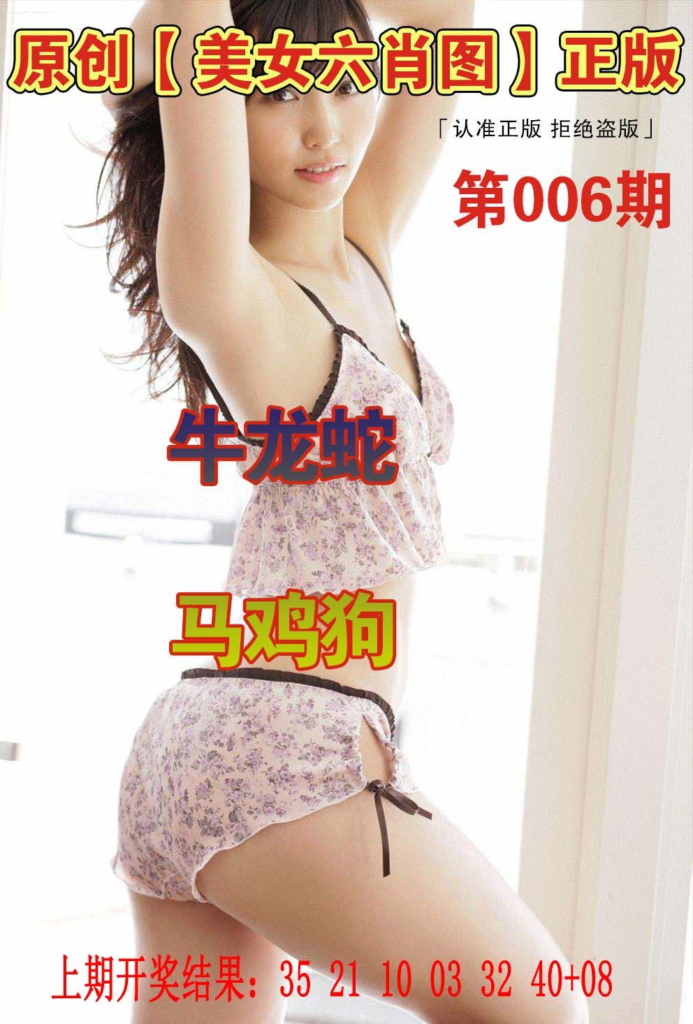 2025006期美女六肖图