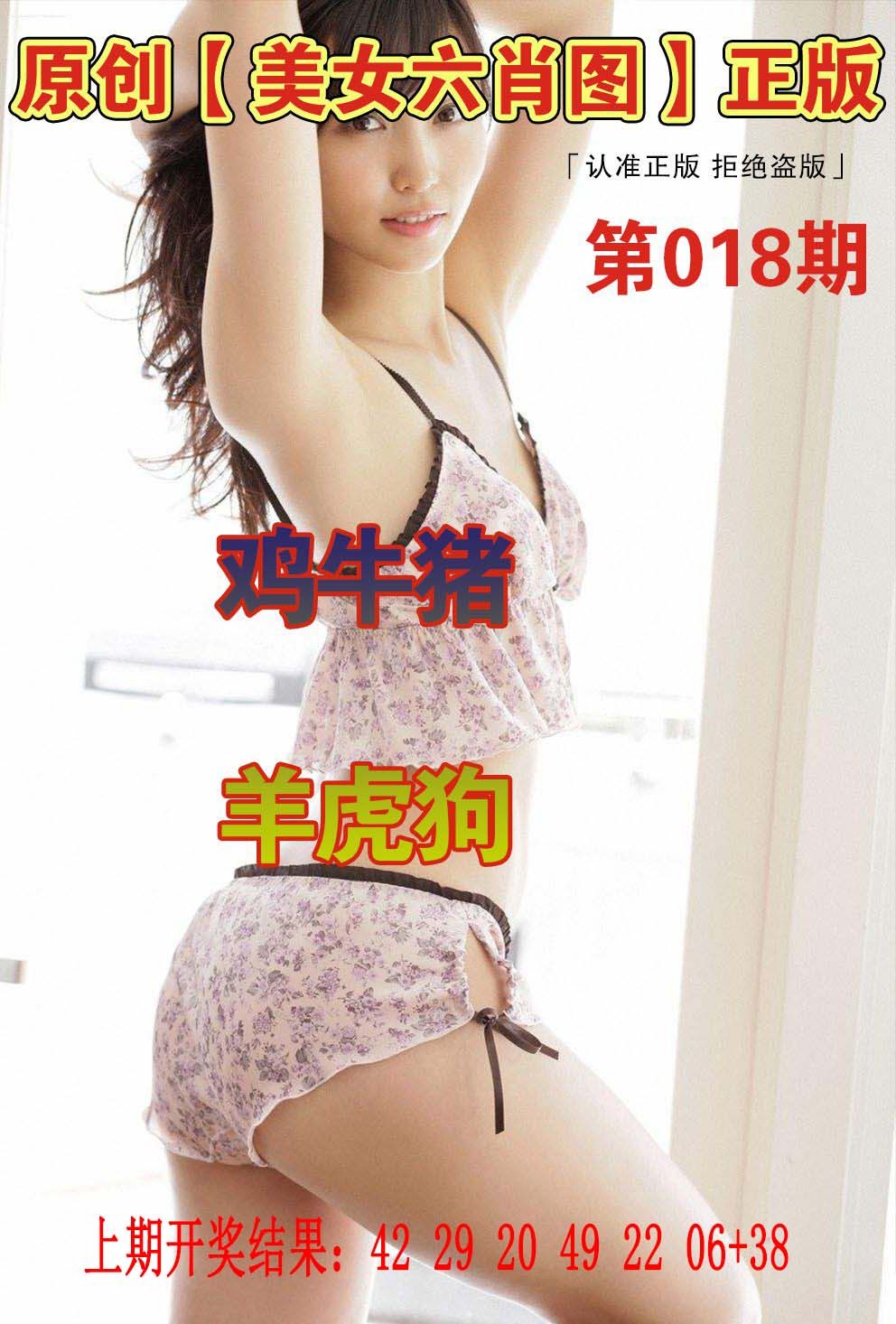 2025018期美女六肖图
