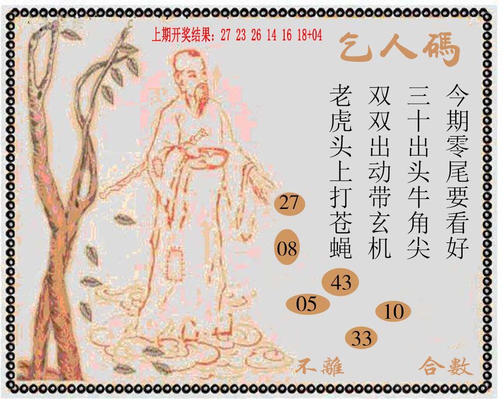 2025023期牛派系列9