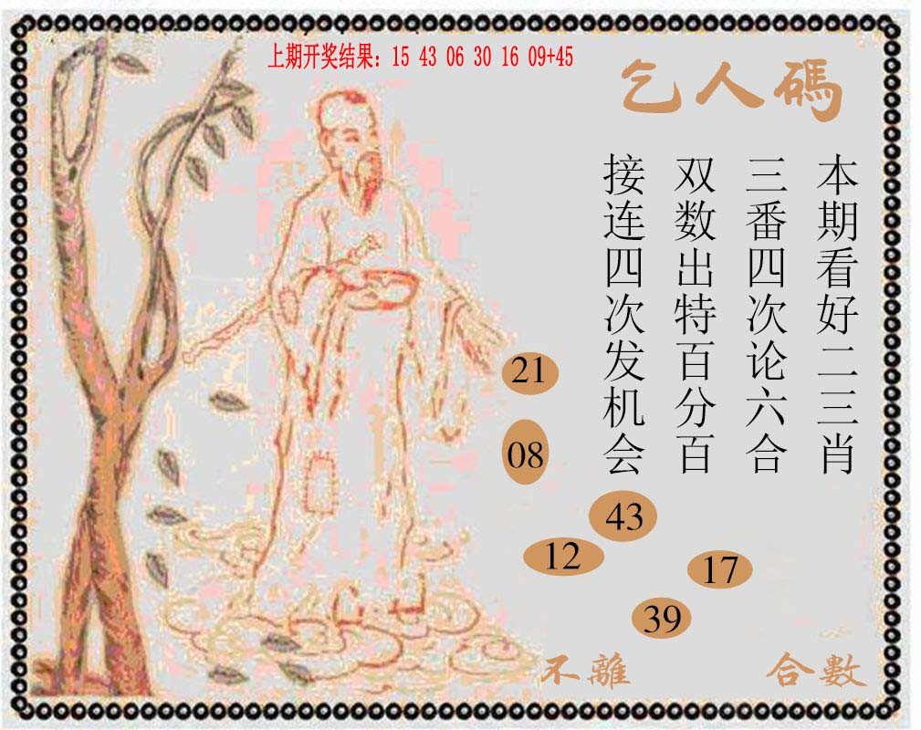 2025024期牛派系列9
