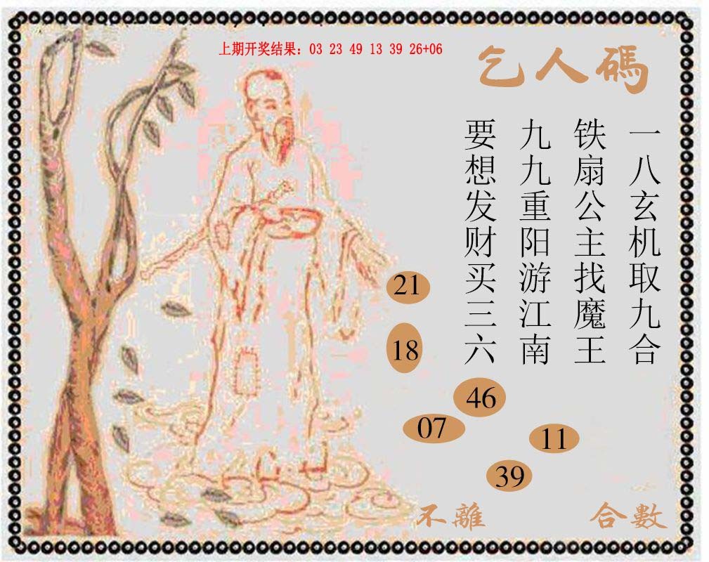 2025020期牛派系列9