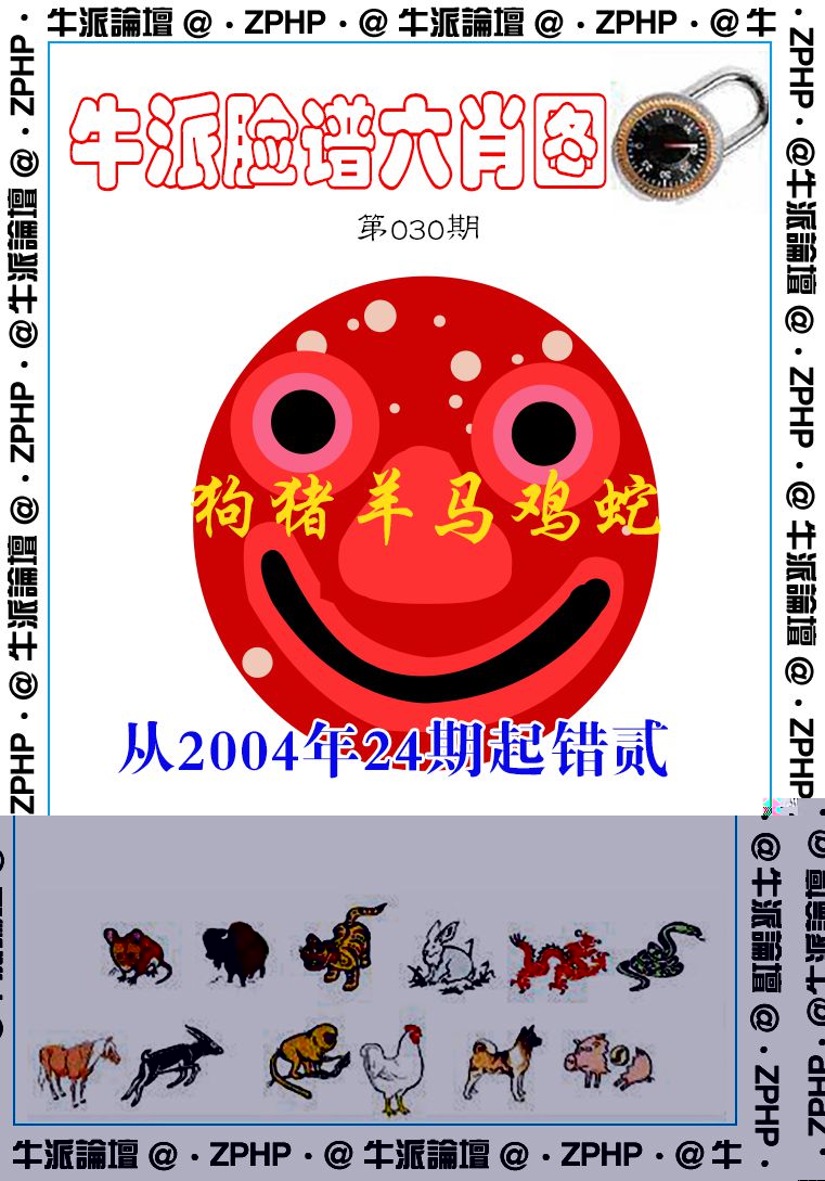 2025030期牛派系列6