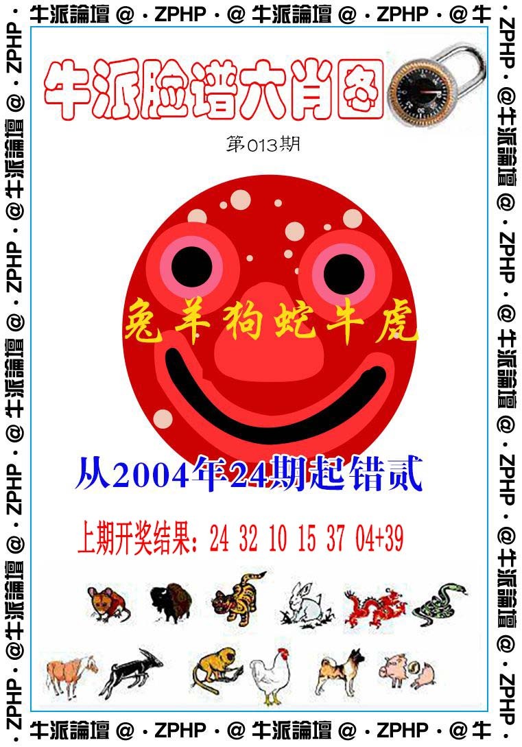 2025013期牛派系列6