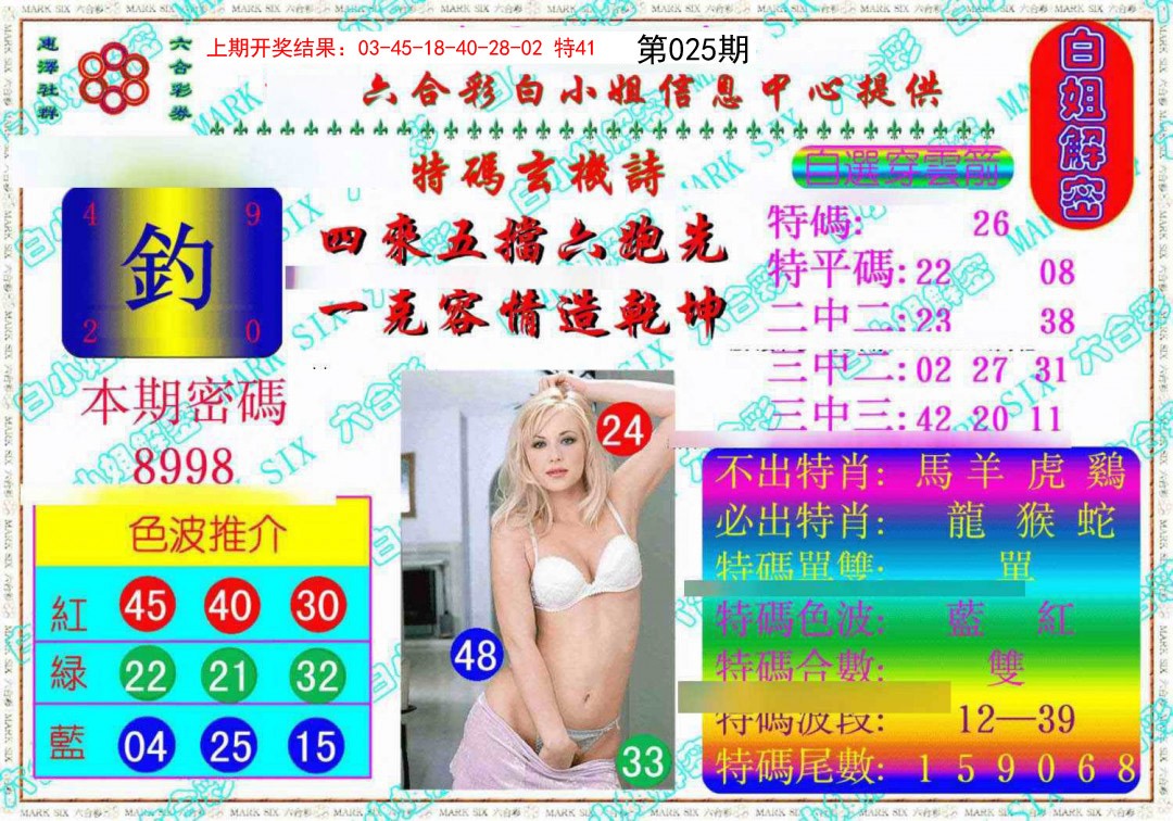 2025025期白姐解密《另版》