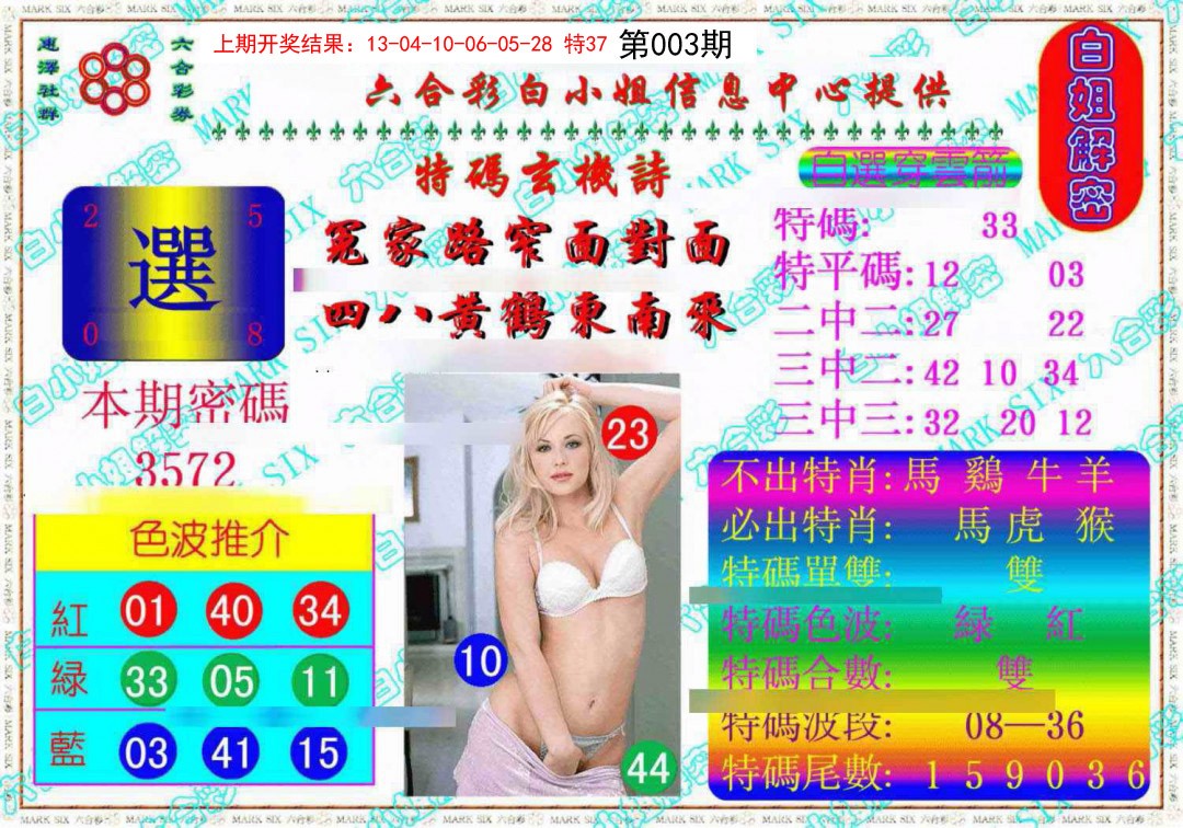 2025003期白姐解密《另版》