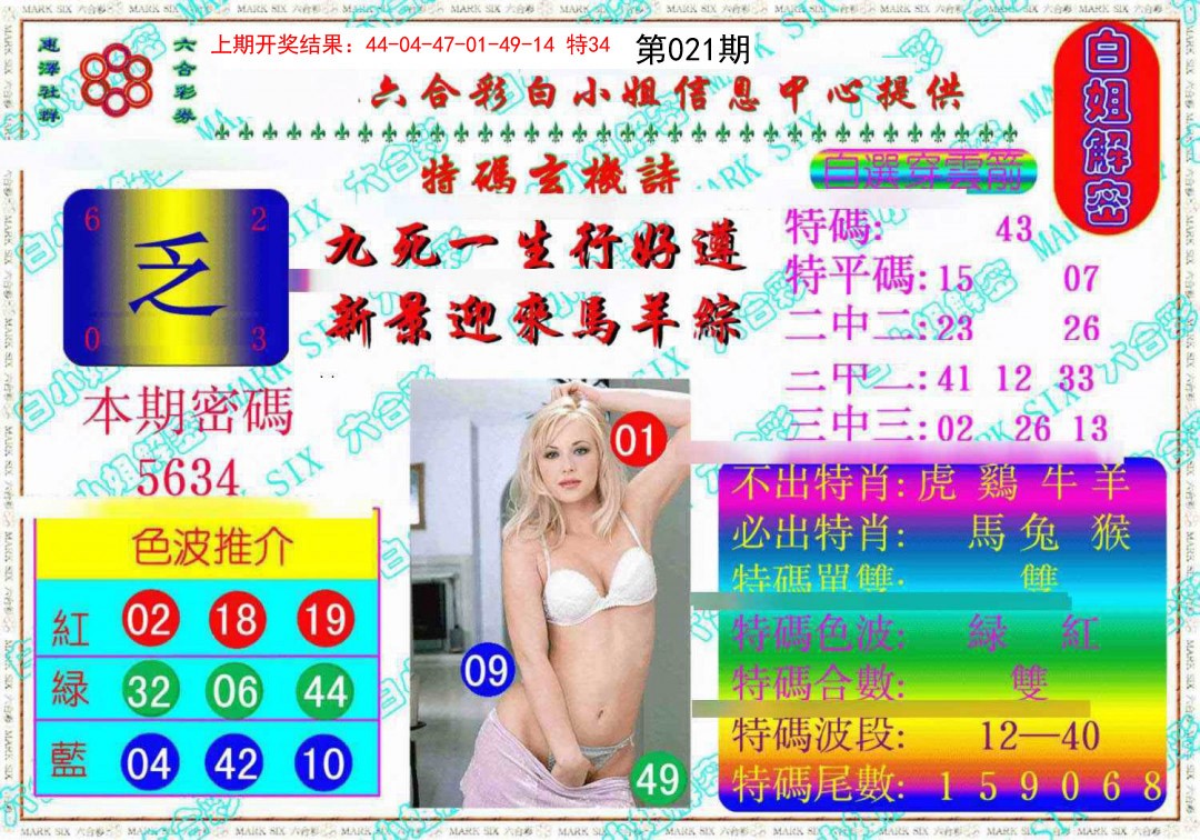 2025021期白姐解密《另版》