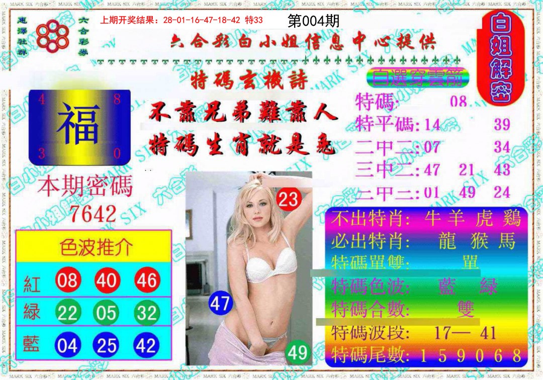 2025004期白姐解密《另版》
