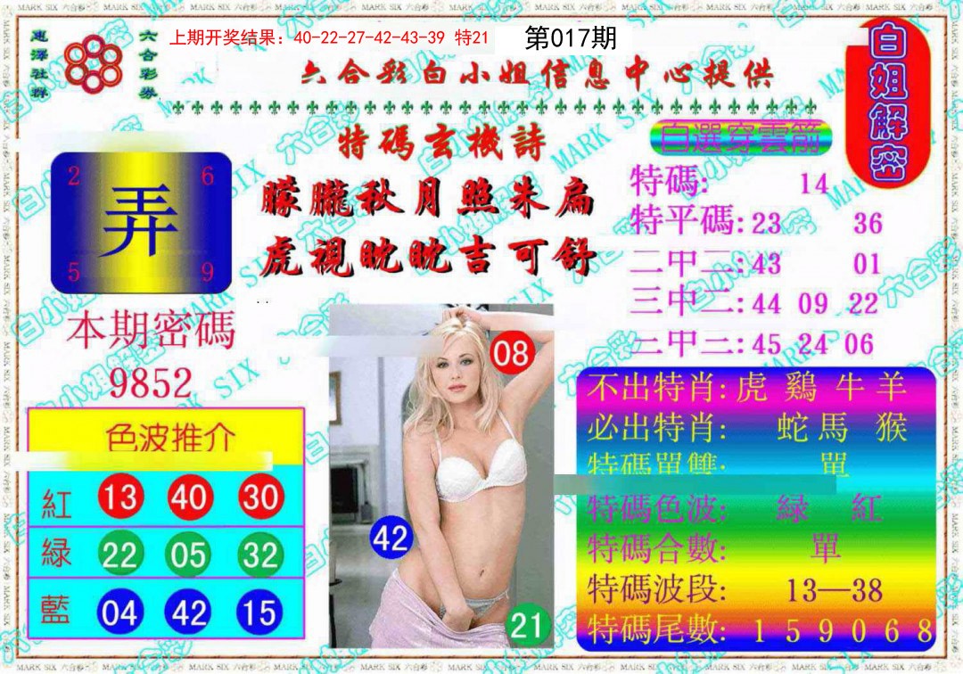 2025017期白姐解密《另版》