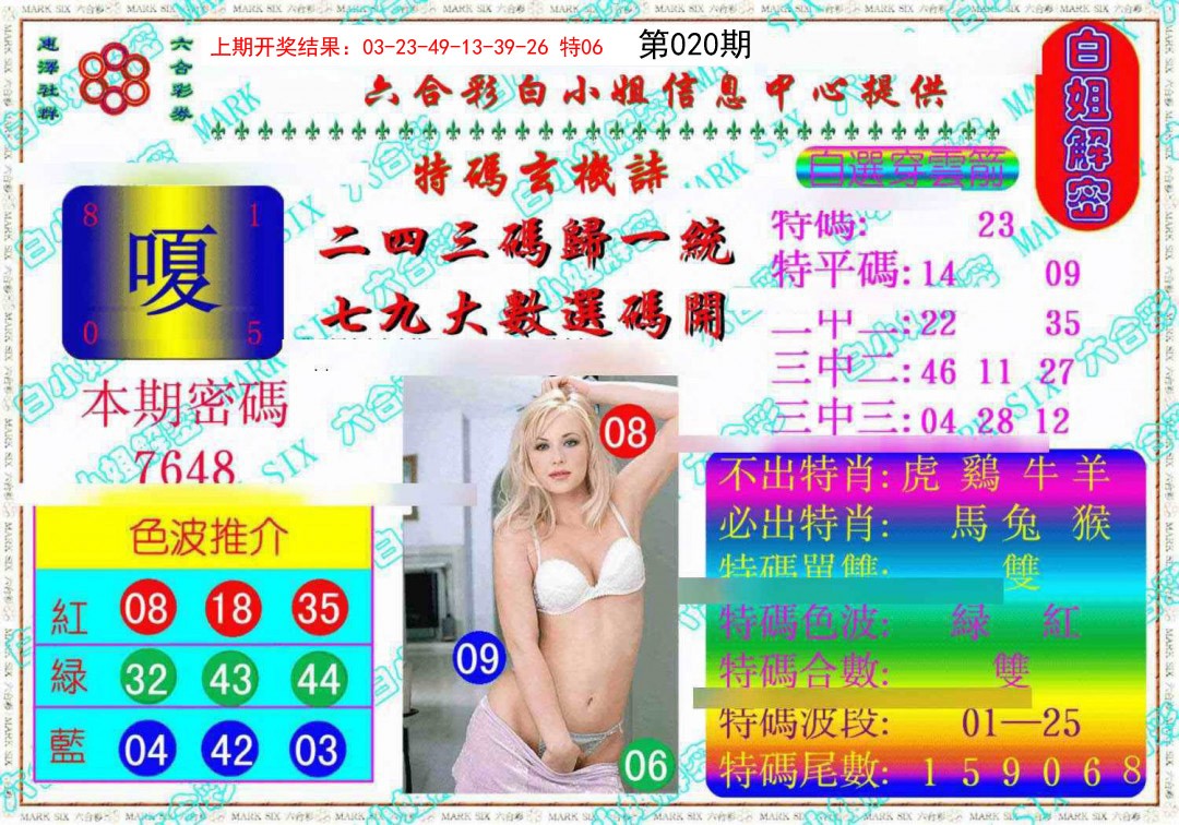 2025020期白姐解密《另版》