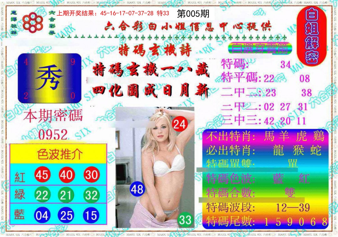 2025005期白姐解密《另版》