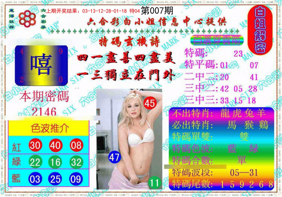 2025007期白姐解密《另版》