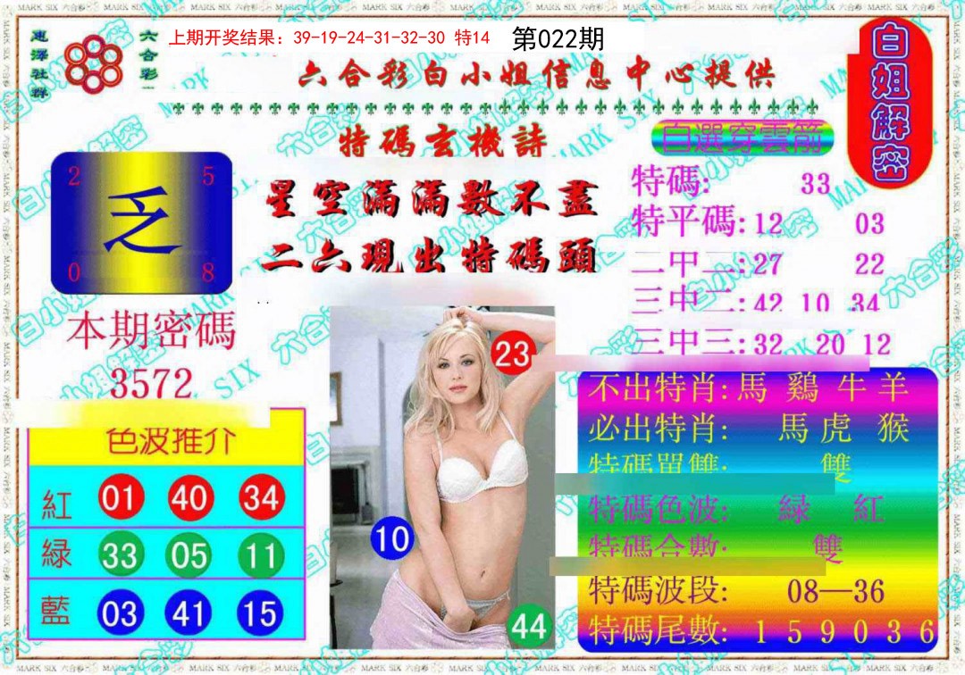 2025022期白姐解密《另版》