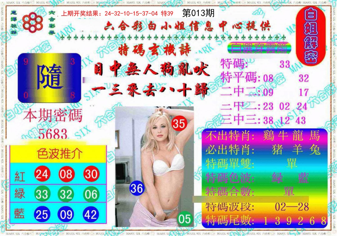 2025013期白姐解密《另版》