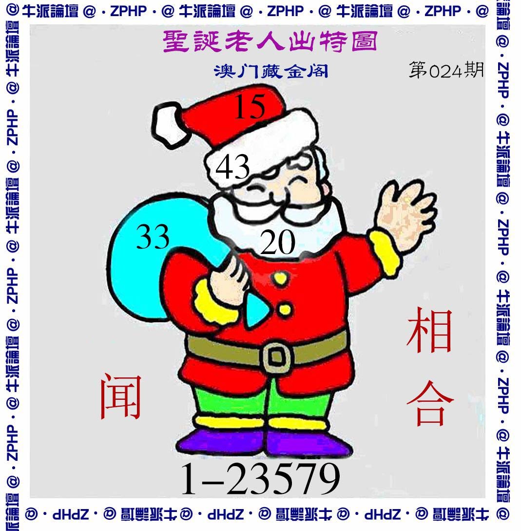 2025024期牛派系列3