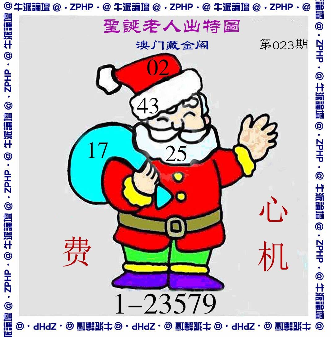 2025023期牛派系列3