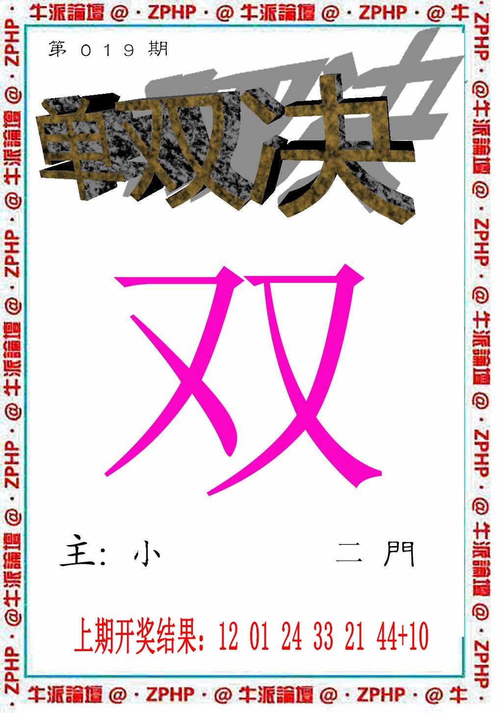 2025019期牛派系列2