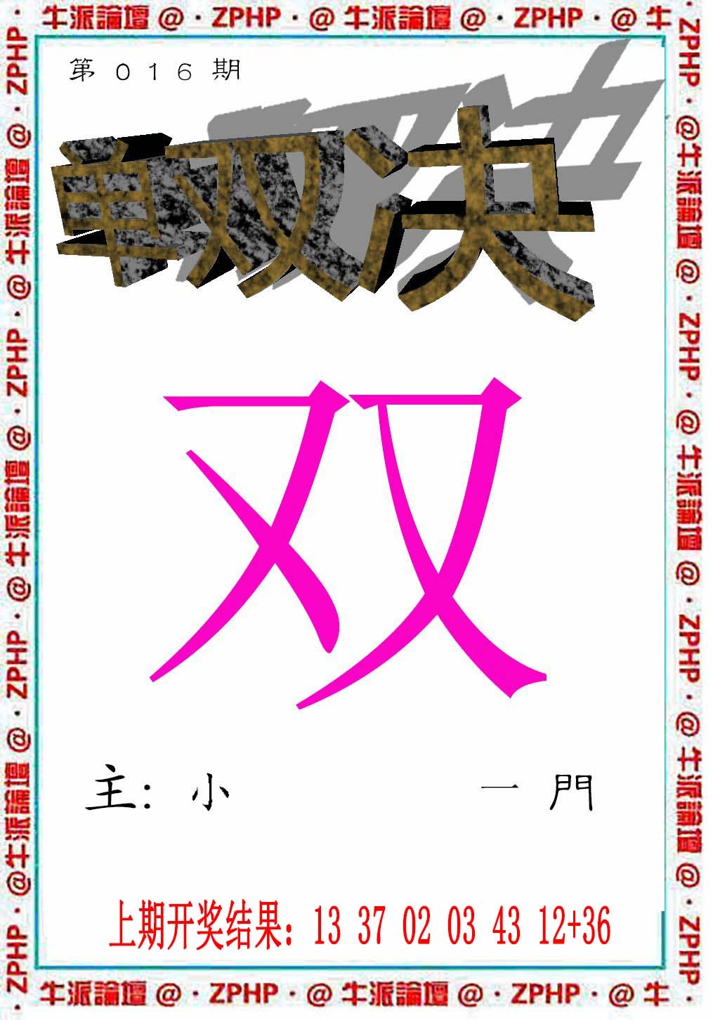 2025016期牛派系列2