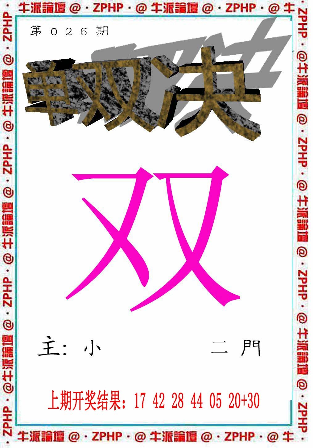2025026期牛派系列2