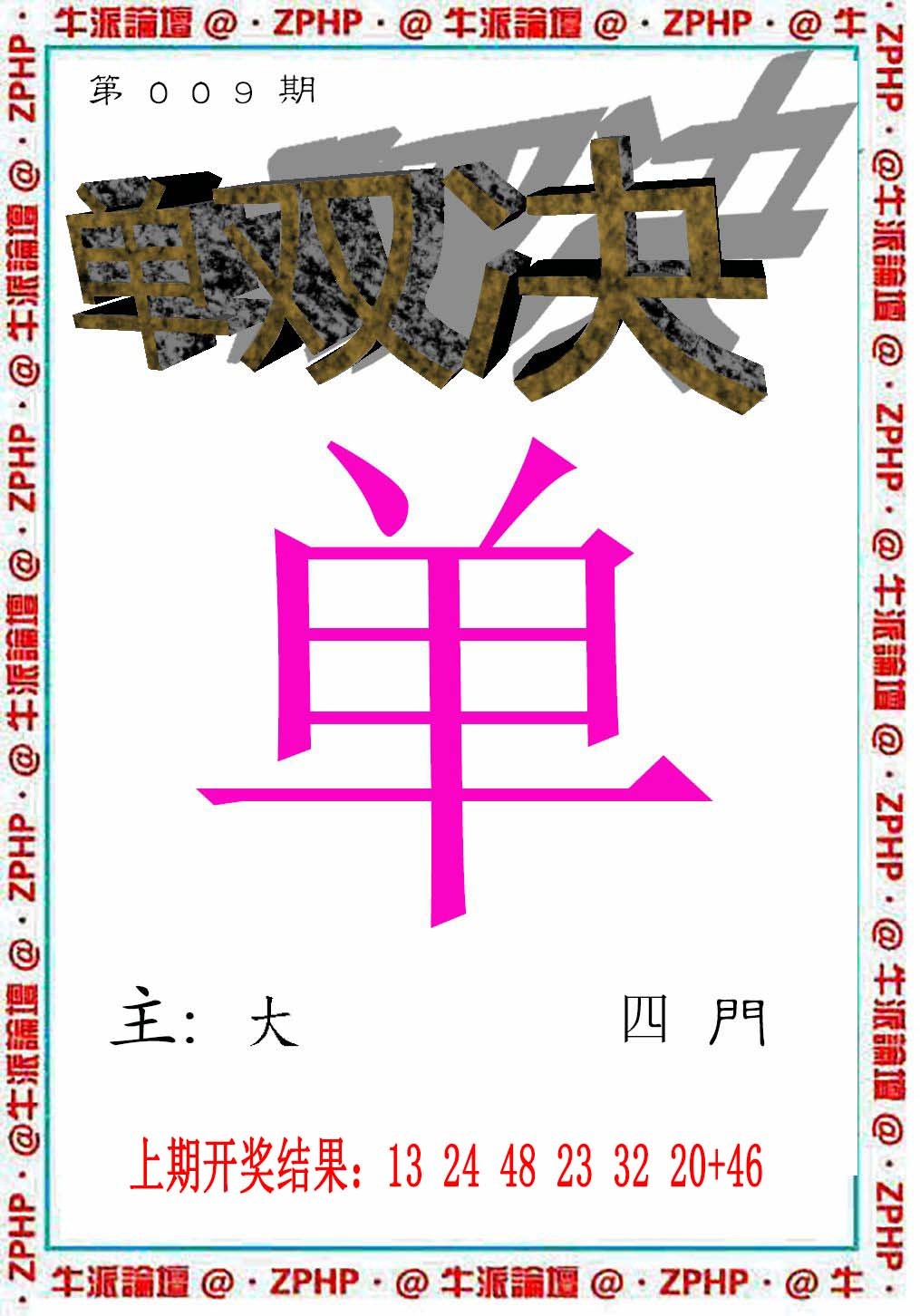 2025009期牛派系列2
