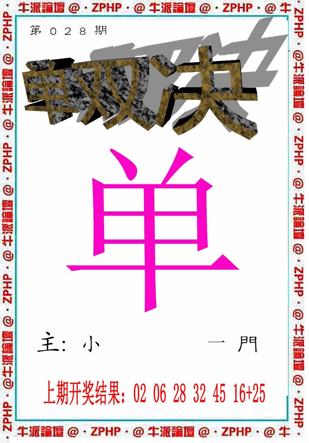 2025028期牛派系列2