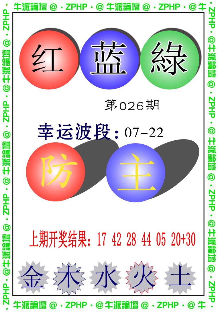 2025026期牛派系列5