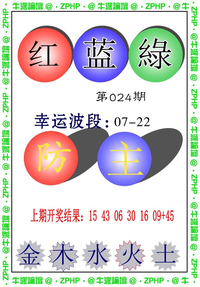 2025024期牛派系列5