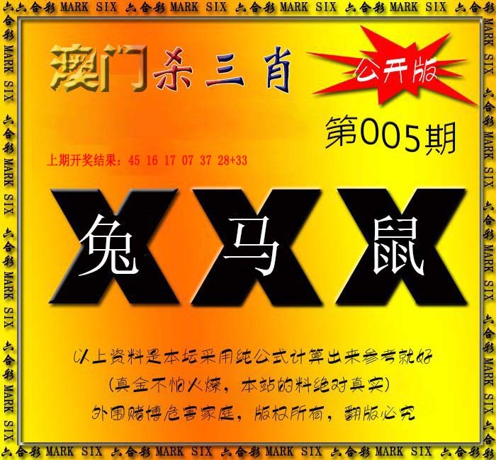 2025005期杀三肖 {公开版}