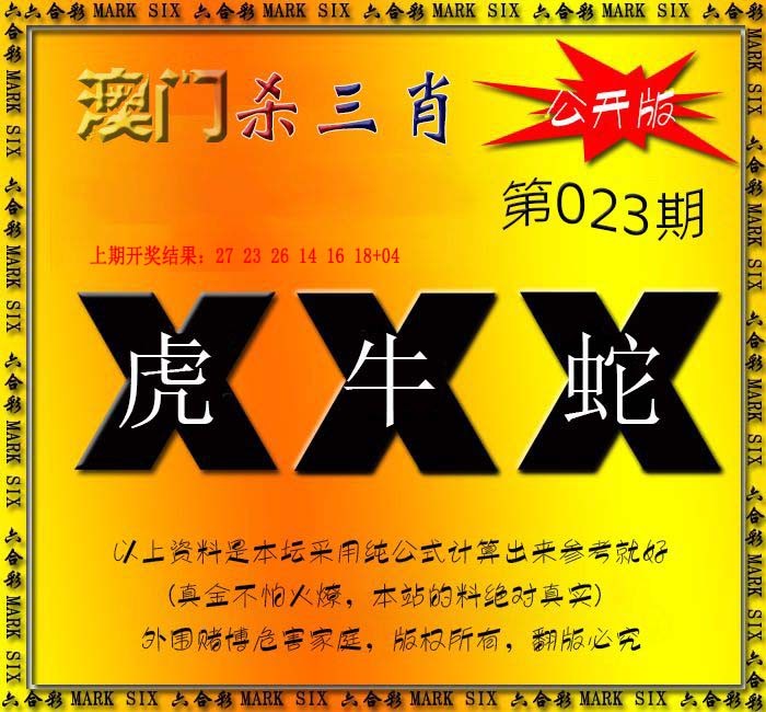 2025023期杀三肖 {公开版}