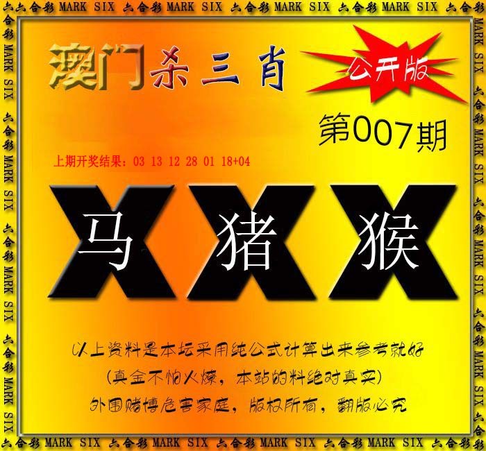2025007期杀三肖 {公开版}