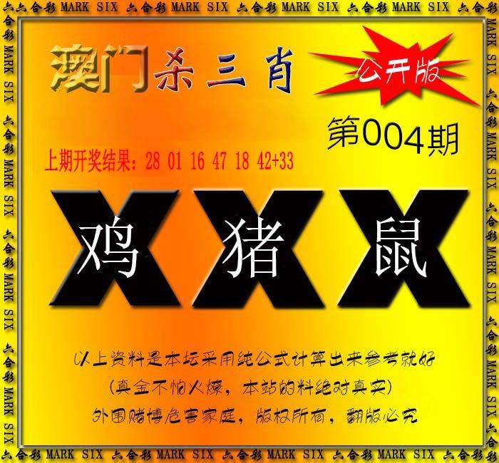 2025004期杀三肖 {公开版}